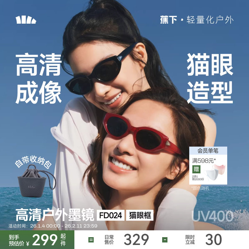 蕉下猫眼墨镜女款复古高级感椭圆小框防紫外线防晒时尚折叠太阳镜