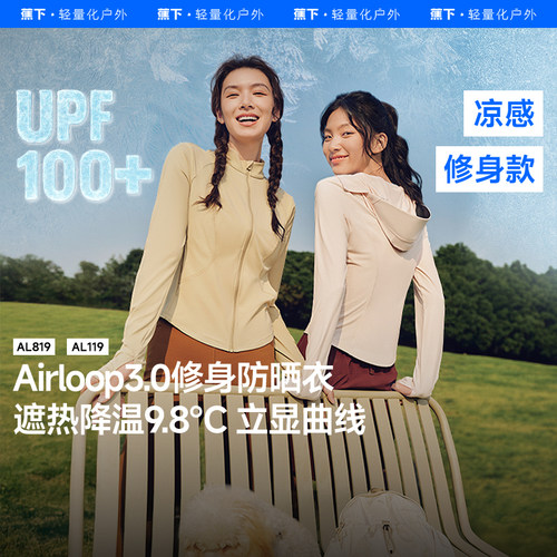 蕉下修身防晒衣显瘦收腰冰丝凉感