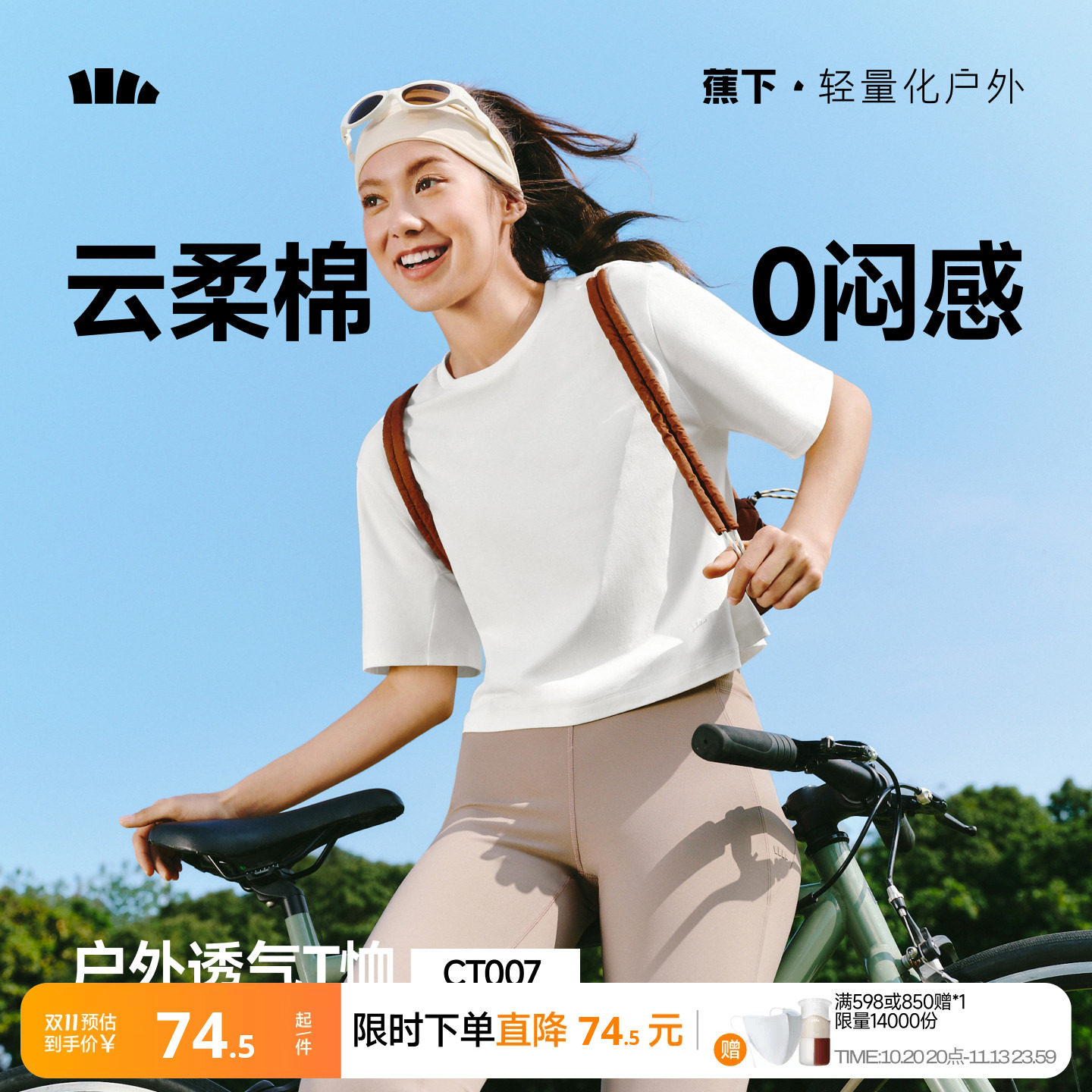 蕉下女士透气棉质T恤春夏新款户外运动高弹耐磨正肩百搭显瘦短袖