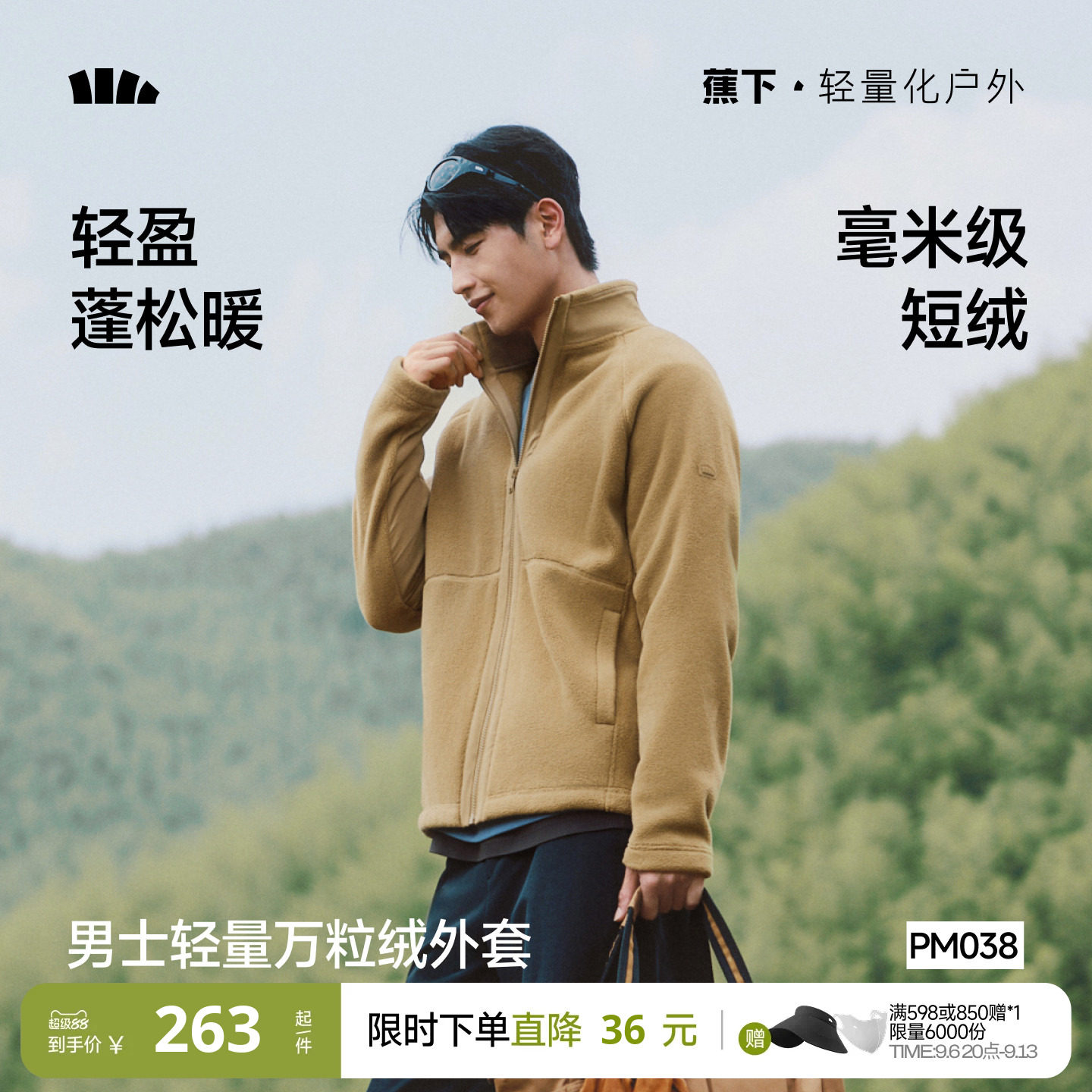 蕉下摇粒绒外套男保暖透气冲锋衣内胆立领加绒秋冬户外抓绒衣夹克