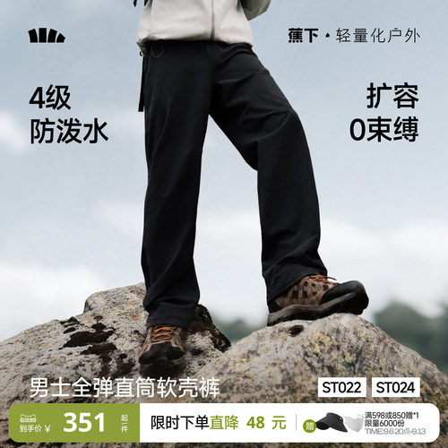 蕉下软壳裤男户外徒步直筒裤