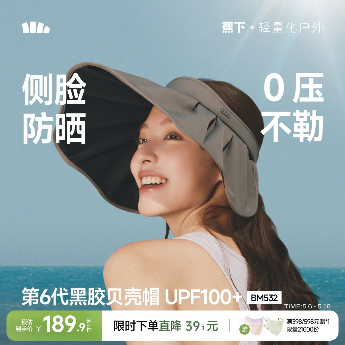 蕉下黑胶贝壳帽大帽檐全遮光遮阳帽显脸小轻量可收纳空顶防晒帽子
