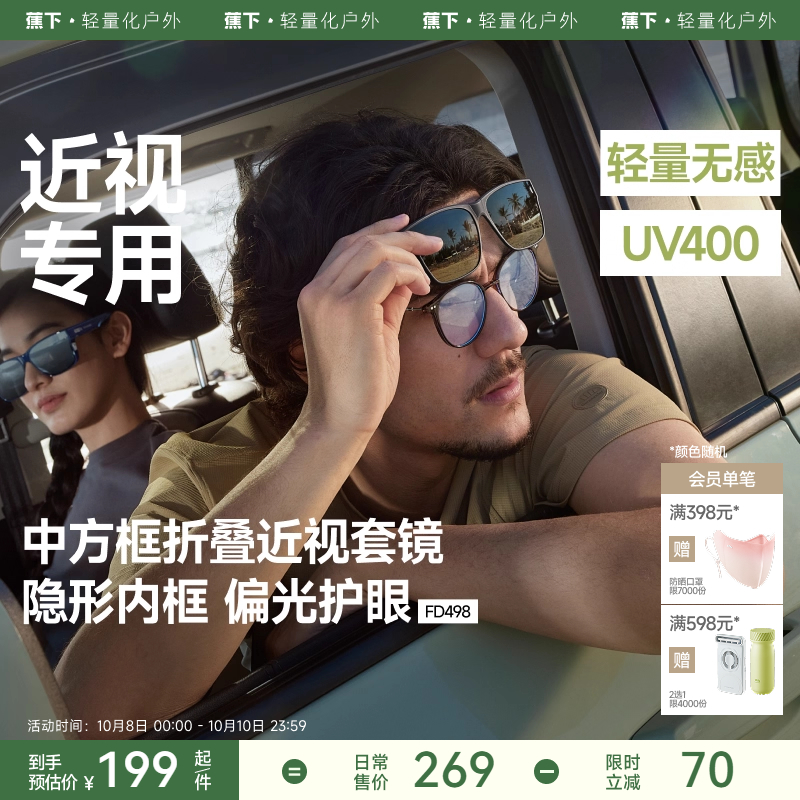 蕉下方框套镜可套近视镜夹片开车专用防紫外线墨镜男款折叠太阳镜