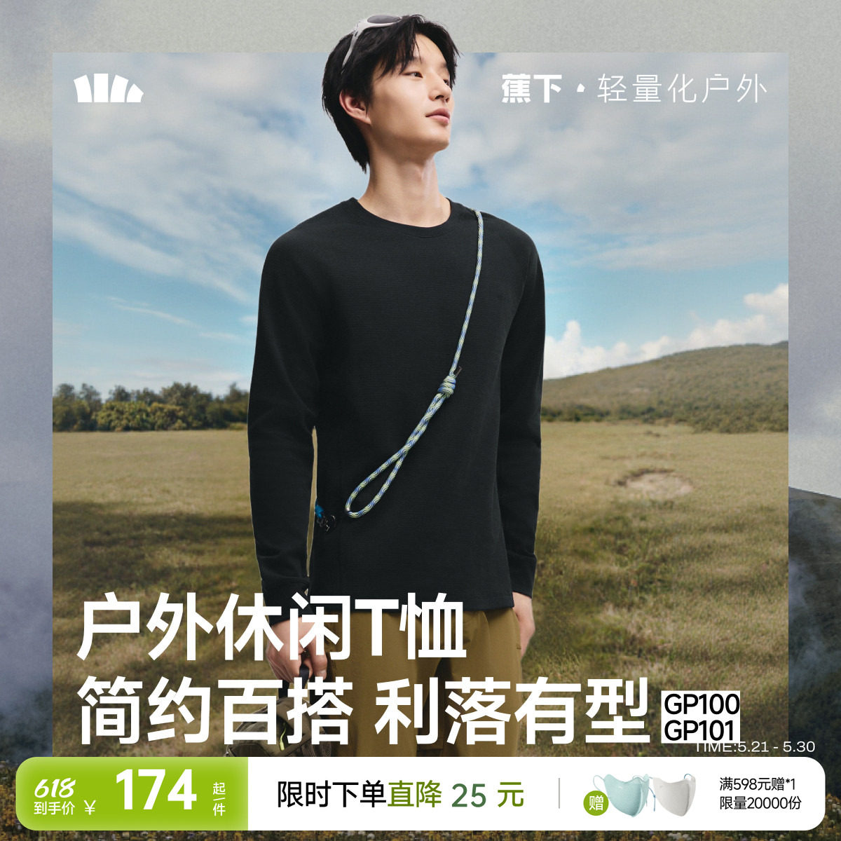 蕉下男士速干户外打底衫排汗长袖t恤男秋季透气运动休闲百搭卫衣