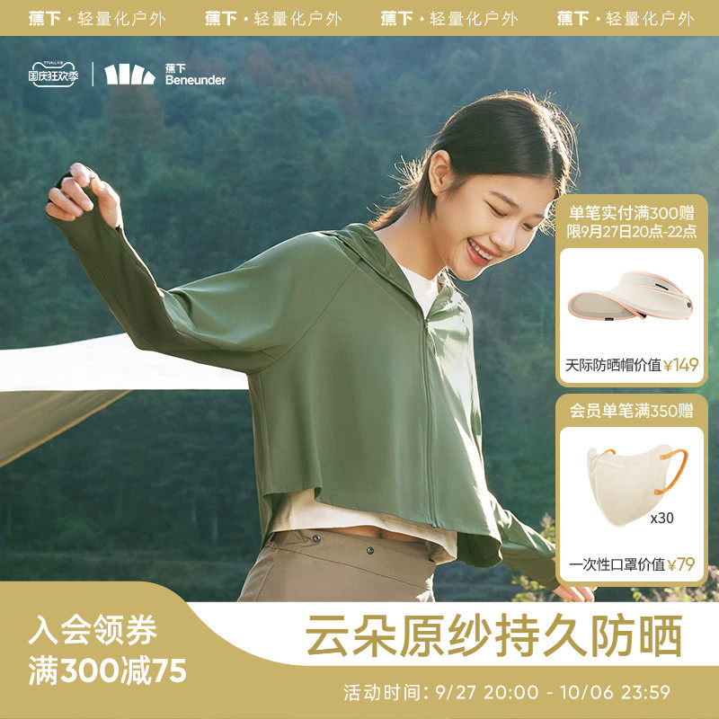 蕉下披肩防晒衣AL109女夏季黑胶upf50防紫外线原纱专业透气防晒服使用感如何?