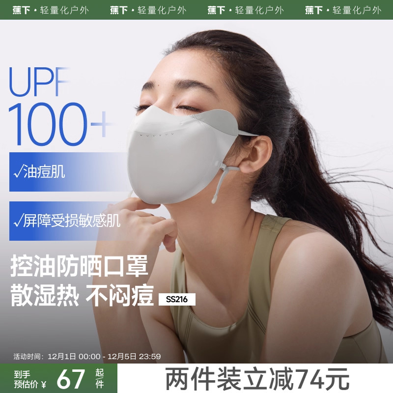 蕉下V脸防晒口罩3d三角软骨支撑