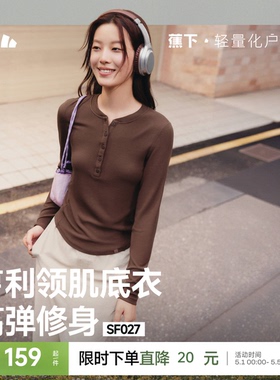 蕉下亨利衫女长袖T恤v领秋冬修身保暖低领打底衫半开领纯色上衣