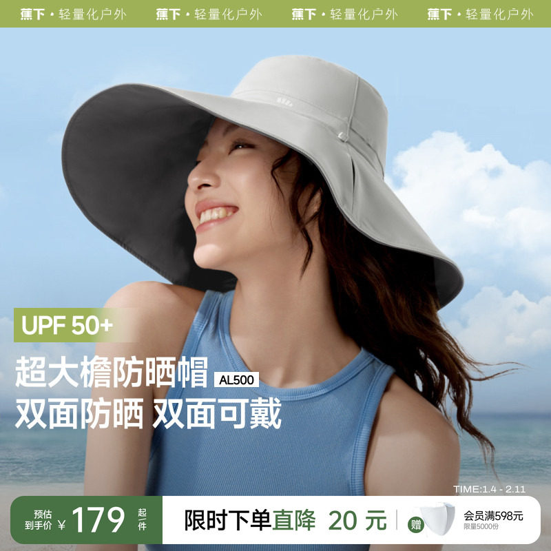 蕉下大帽檐双面渔夫帽海边环绕防晒帽易收纳防紫外线遮阳太阳帽子