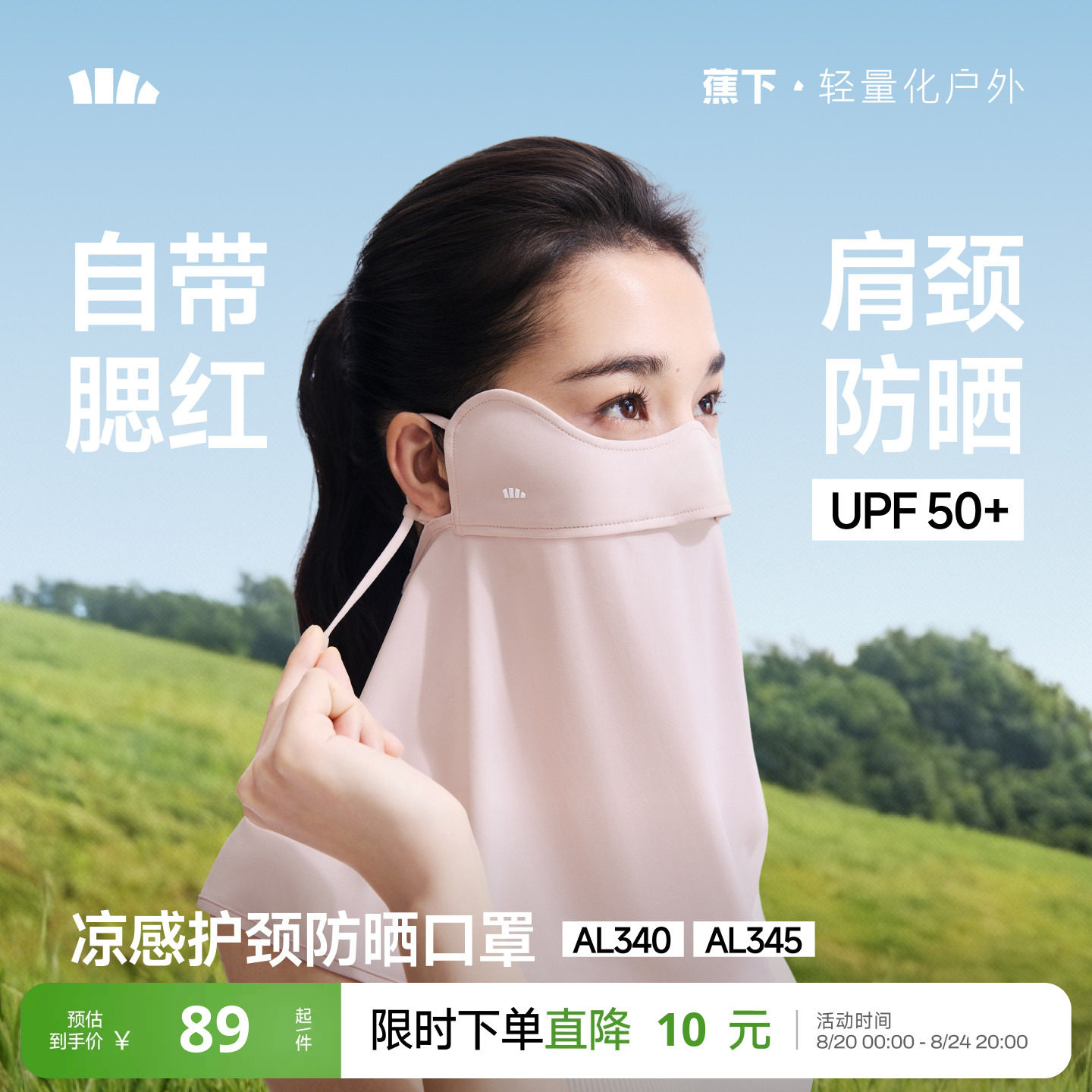 蕉下护颈防晒口罩女遮阳护脖一体脸基尼全脸防紫外线开车骑行面罩