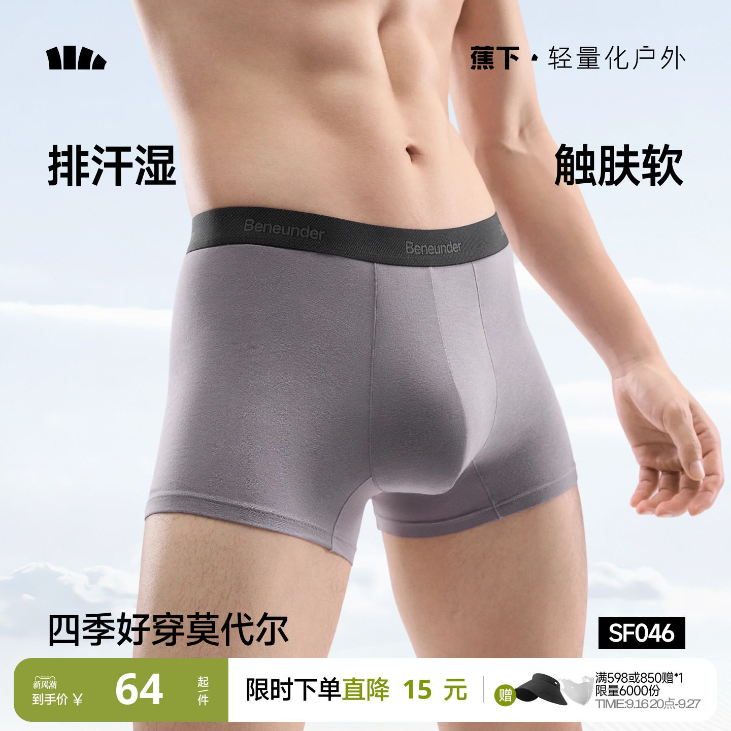 速 蕉下男士莫代尔棉质内裤 标题下方领取299-30服饰卷 - 86线报