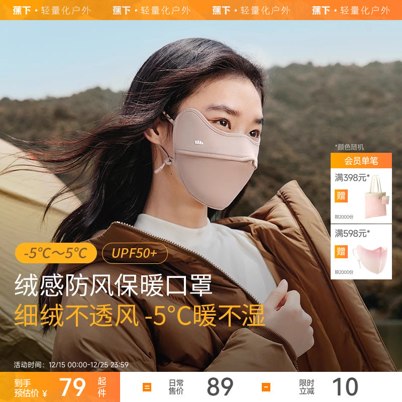蕉下保暖口罩男女同款防晒抗风秋冬户外防寒密绒保温透气防风面罩