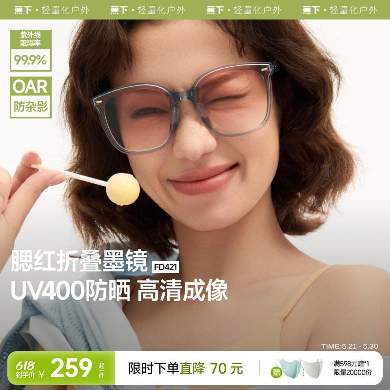 蕉下大方圆框折叠墨镜女款显脸小开车防紫外线高级感防晒太阳眼镜