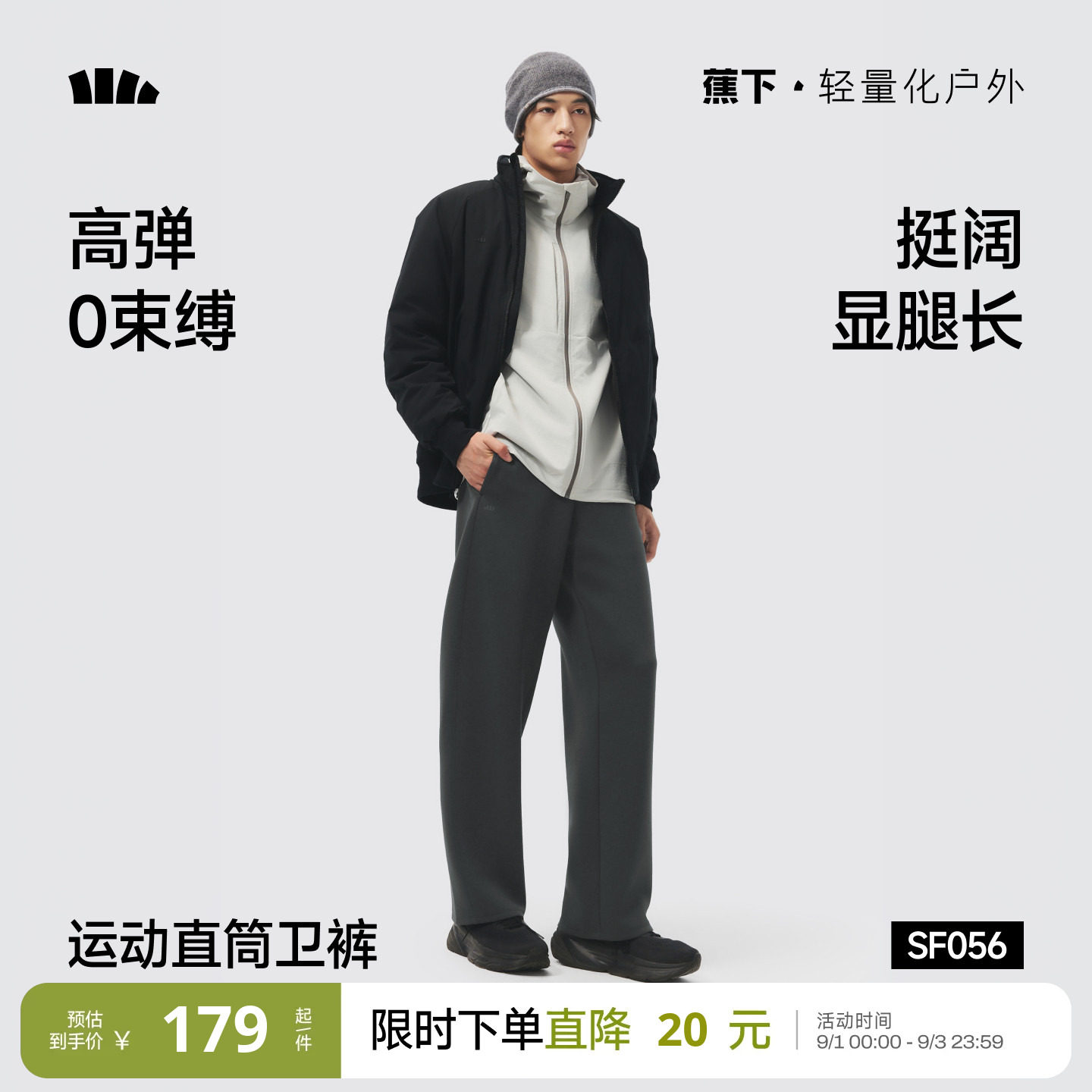 蕉下男士宽松运动直筒裤SF056图片
