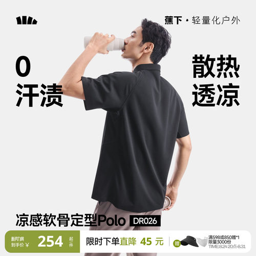 蕉下0汗渍透气Polo衫男速干挺括