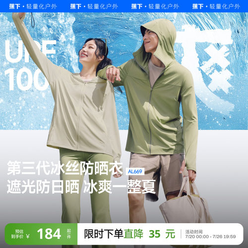 蕉下宽松防晒衣男女同款冰丝凉感透气夏情侣皮肤衣防紫外线防晒服