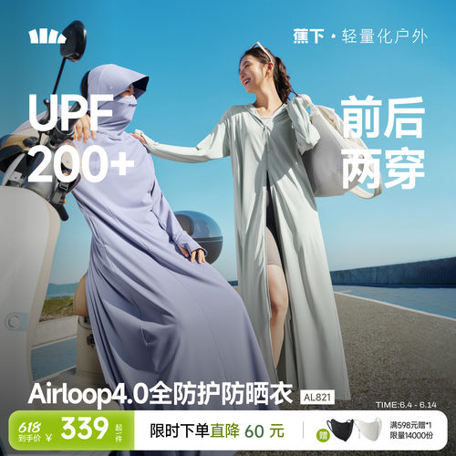 蕉下长款透气冰丝防晒衣前后两穿