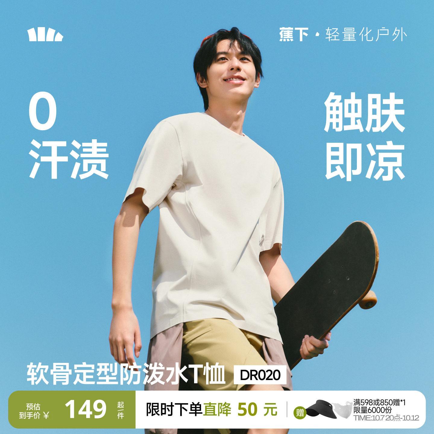蕉下0汗渍T恤男款速干透气打底衫凉感运动防泼水夏5A抑菌短袖内搭