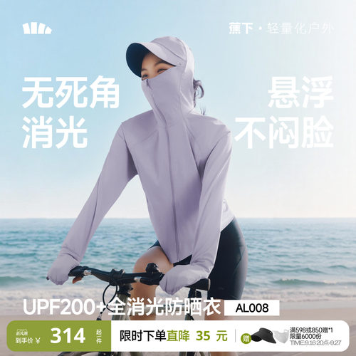 蕉下全防护指尖凉感防晒衣