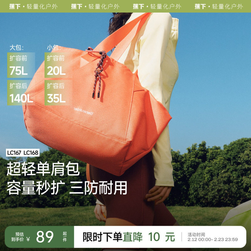 蕉下短途旅行轻便包女大容量LC167手提包妈咪包运动健身单肩背包