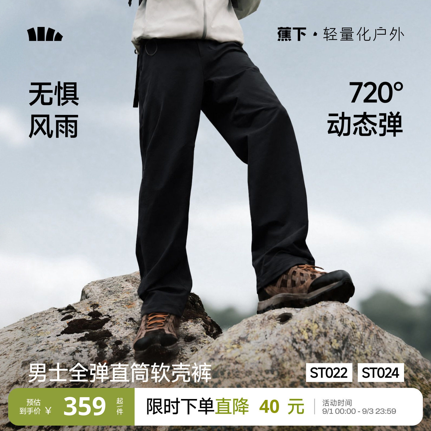 蕉下软壳裤男户外徒步直筒裤图片