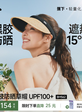 蕉下空顶防晒草帽女春夏防紫外线草编沙滩海边出游度假遮阳防晒帽