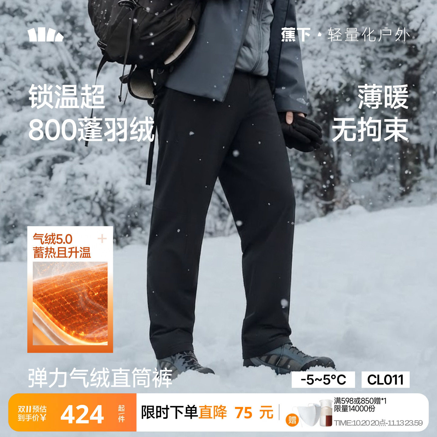 蕉下男士弹力气绒直筒裤秋冬新款加绒加厚保暖似羽绒裤子