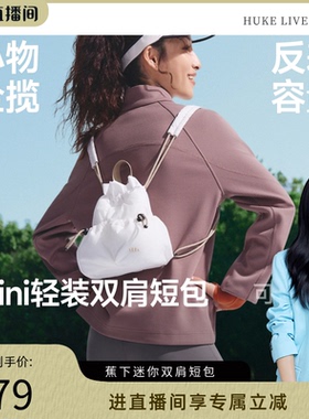 【胡可推荐】蕉下迷你双肩短包女福袋软包可爱出游防水包高颜值通