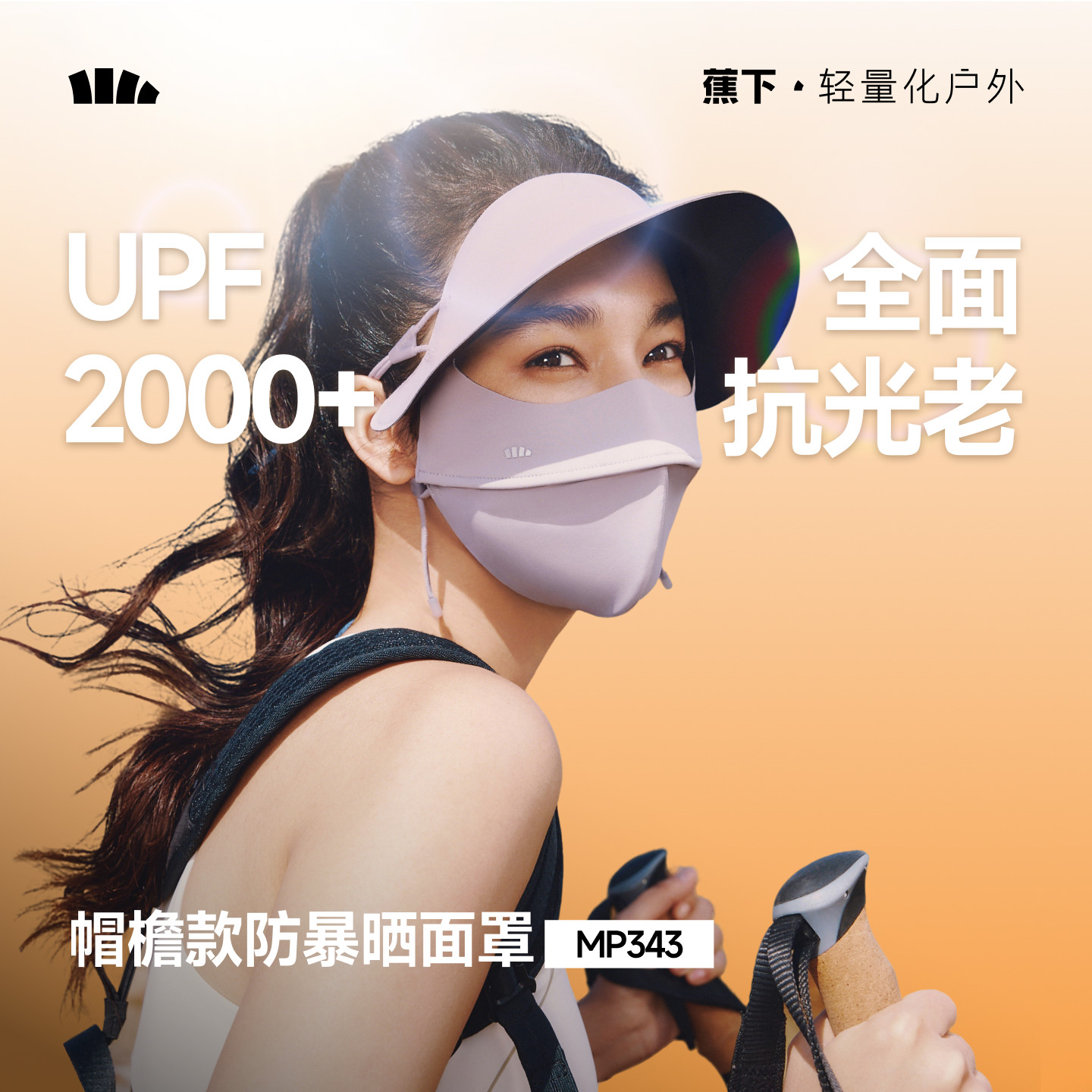蕉下暴晒帽檐脸基尼女夏全遮光冰丝防紫外线口罩凉感医美防晒面罩