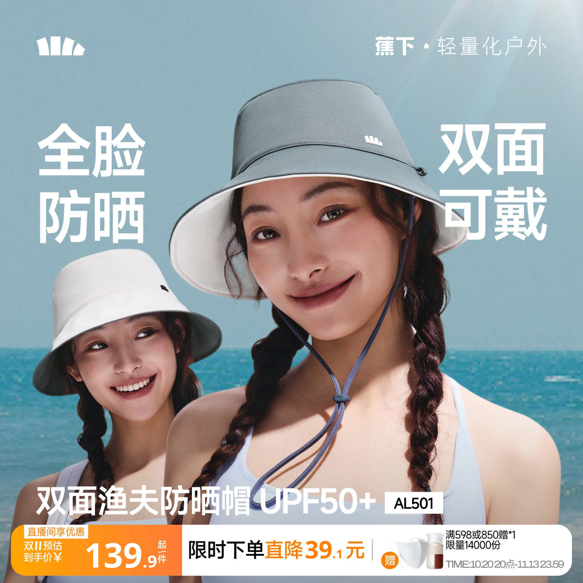 蕉下双面渔夫帽新款显脸小遮阳帽防紫外线太阳帽轻量可收纳防晒帽