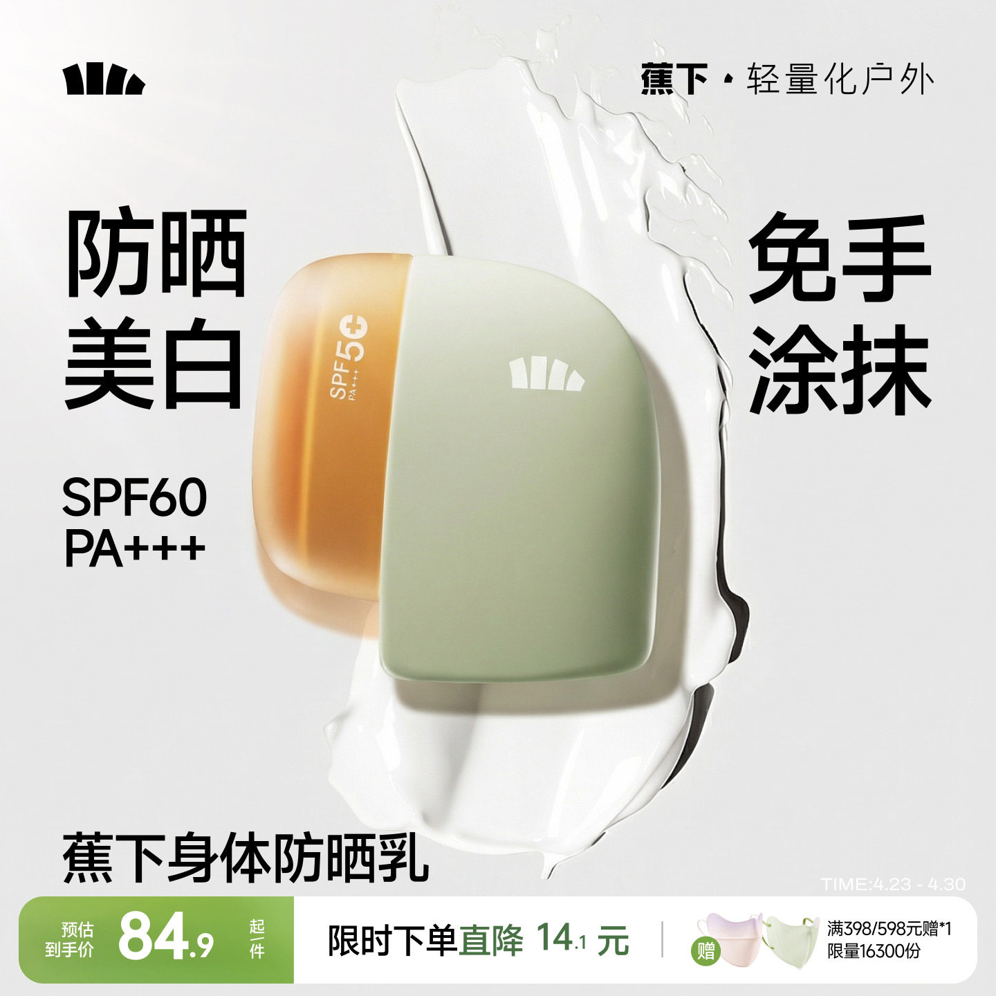 蕉下身体素颜霜防晒美白快速成膜防水防汗脖子全身变白神器防晒乳