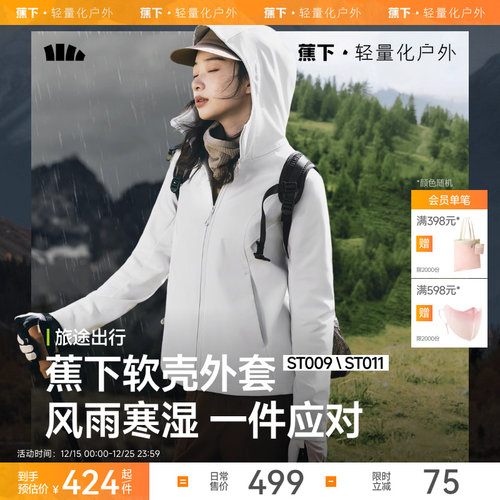 蕉下女士软壳外套单层绒里