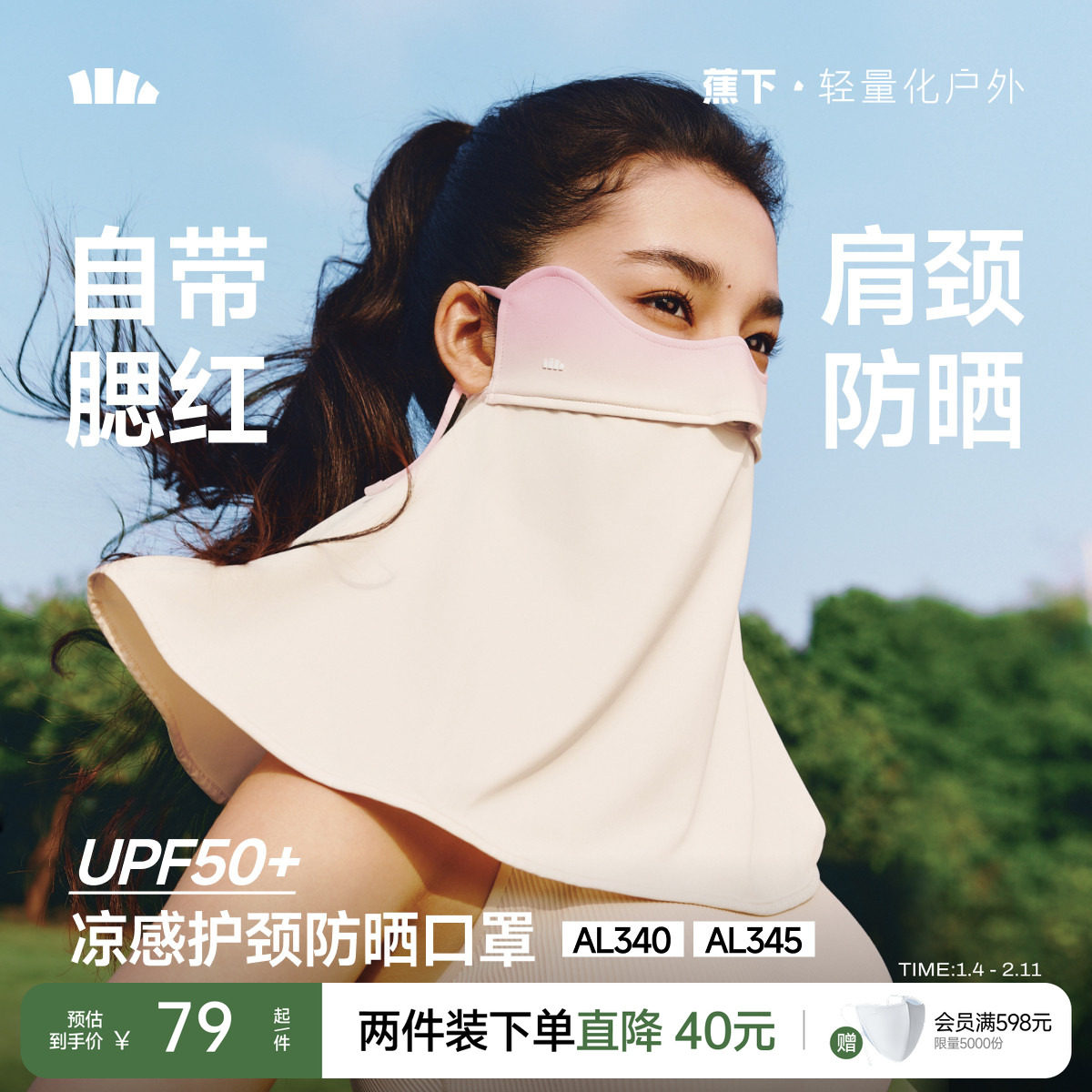 蕉下护颈防晒口罩女遮阳护脖一体脸基尼全脸防紫外线开车骑行面罩