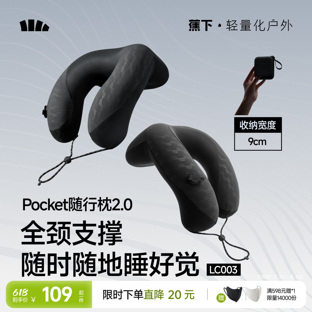 蕉下口袋随行枕u型枕头便携旅行高铁飞机睡觉护颈枕按压式充气枕
