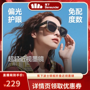 蕉下套镜方圆框墨镜偏光太阳镜通用折叠男女款 达播专属