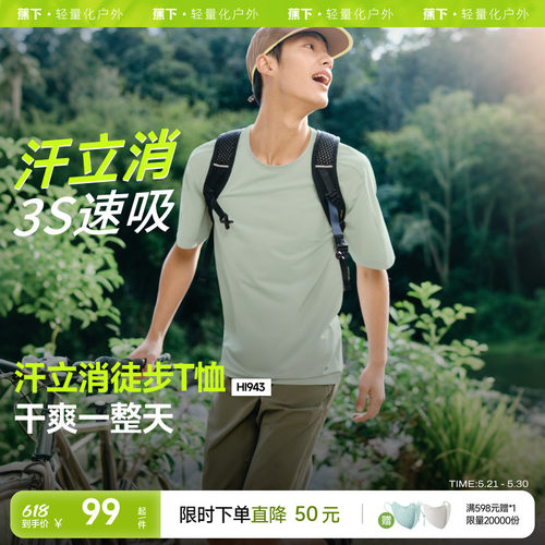 蕉下速干t恤户外徒步吸湿排汗