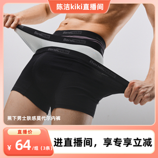 透气平角短裤 肤感莫代尔内裤 蕉下男士 头抗菌 陈洁kiki直播间