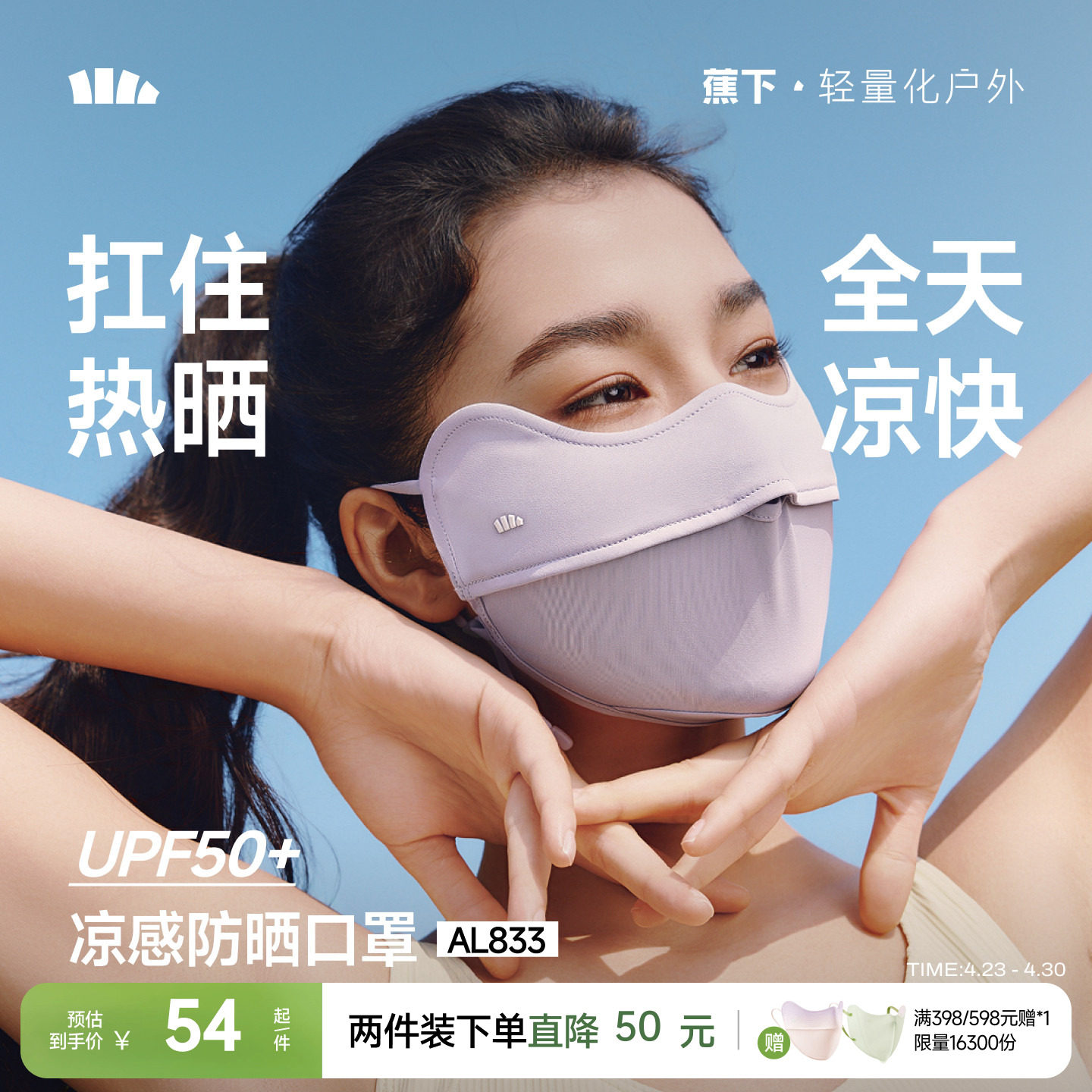 蕉下腮红防晒口罩护眼角防紫外线女春夏开车防风面纱凉感防晒面罩