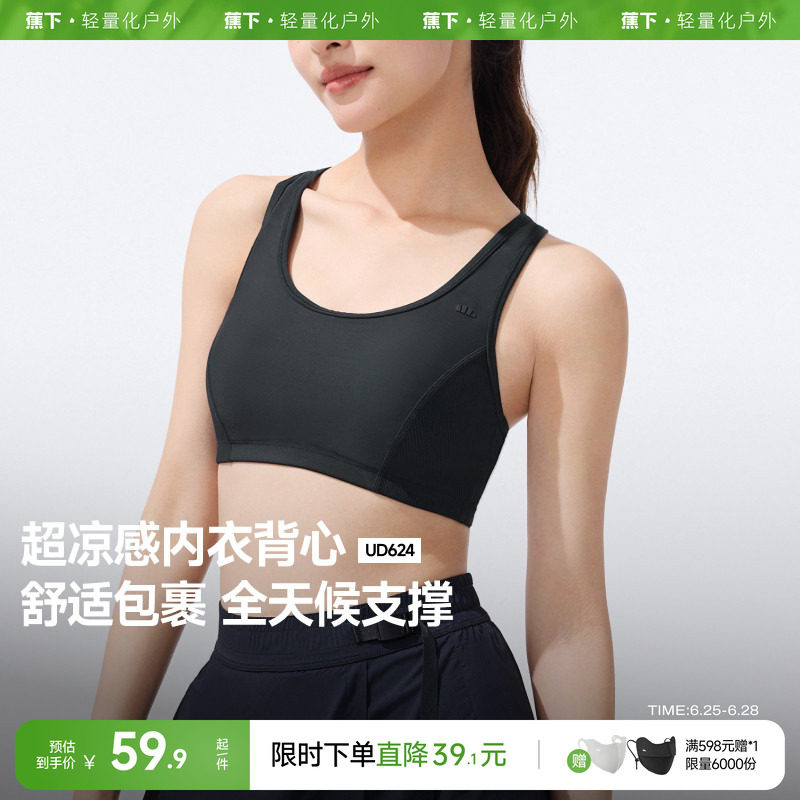 蕉下文胸内衣背心女缓震凉感透气美背瑜伽聚拢大胸显小收副乳胸罩