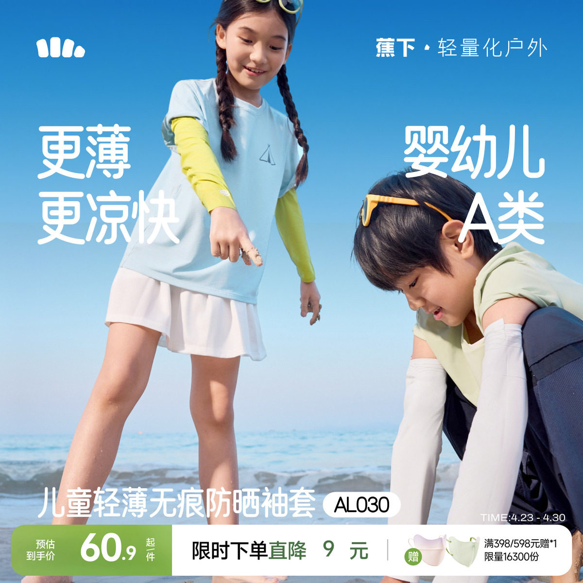 蕉下儿童凉感防晒袖套男女童宝宝夏透气高弹防紫外线冰丝户外冰袖