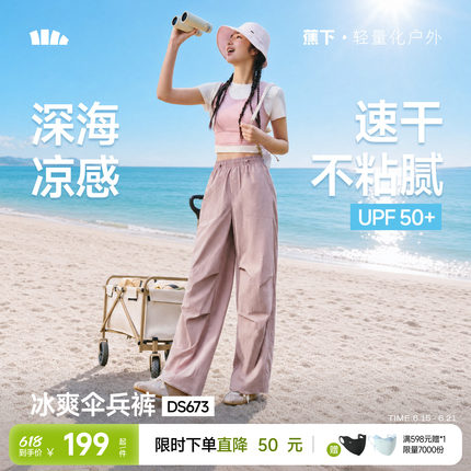 蕉下伞兵裤DS673 女新款降落登山冲锋裤休闲速干运动工装防晒裤子