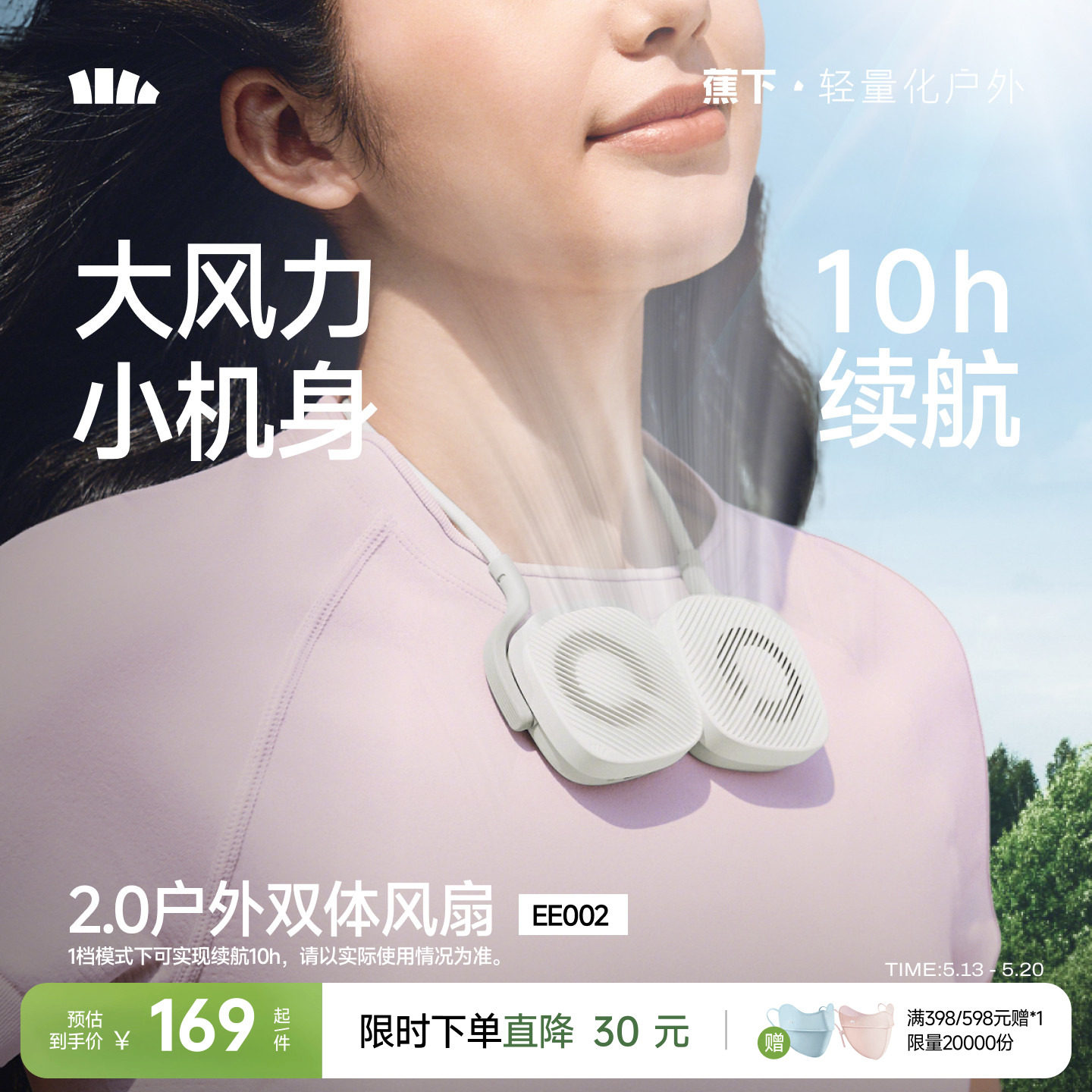 蕉下挂脖风扇26新款轻薄便携充电超长续航静音迷你空调usb小风扇