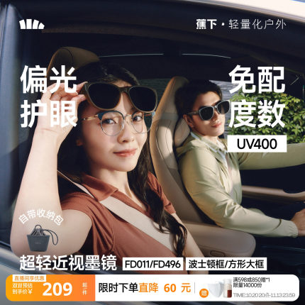 蕉下套镜方框可套近视镜偏光镜太阳眼镜男女同款骑行户外开车墨镜