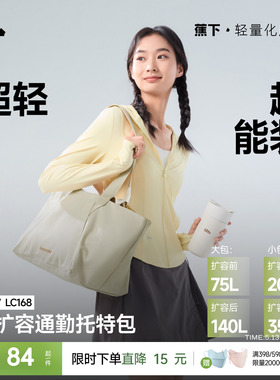 蕉下托特包单肩包女LC167大容量斜挎通勤上班电脑手提拎包帆布包