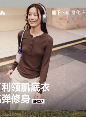 蕉下亨利衫女长袖T恤v领秋冬修身保暖低领打底衫半开领纯色上衣