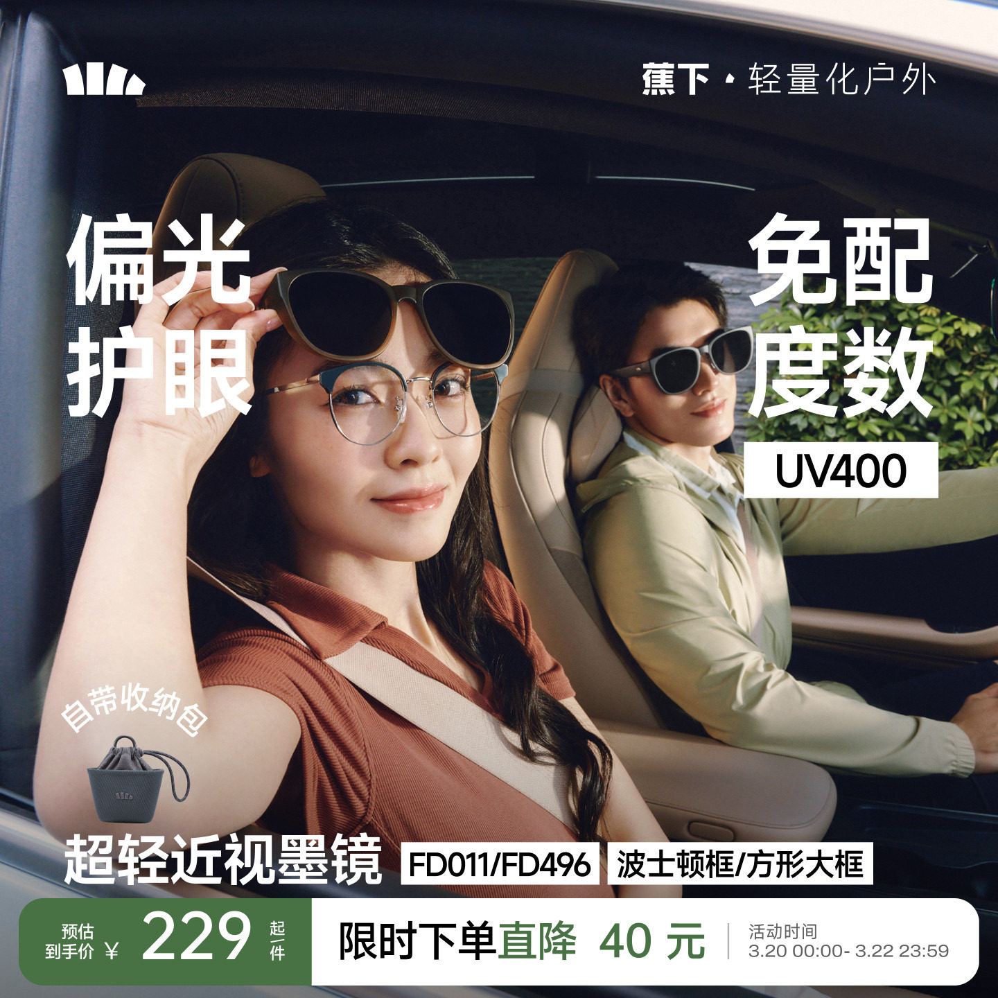 蕉下方框折叠套镜可套近视眼镜偏光太阳镜男女款户外开车墨镜镜夹