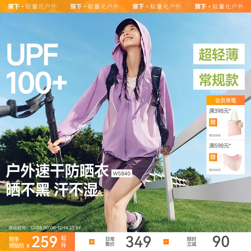 蕉下透气速干防风外套女宽松百搭