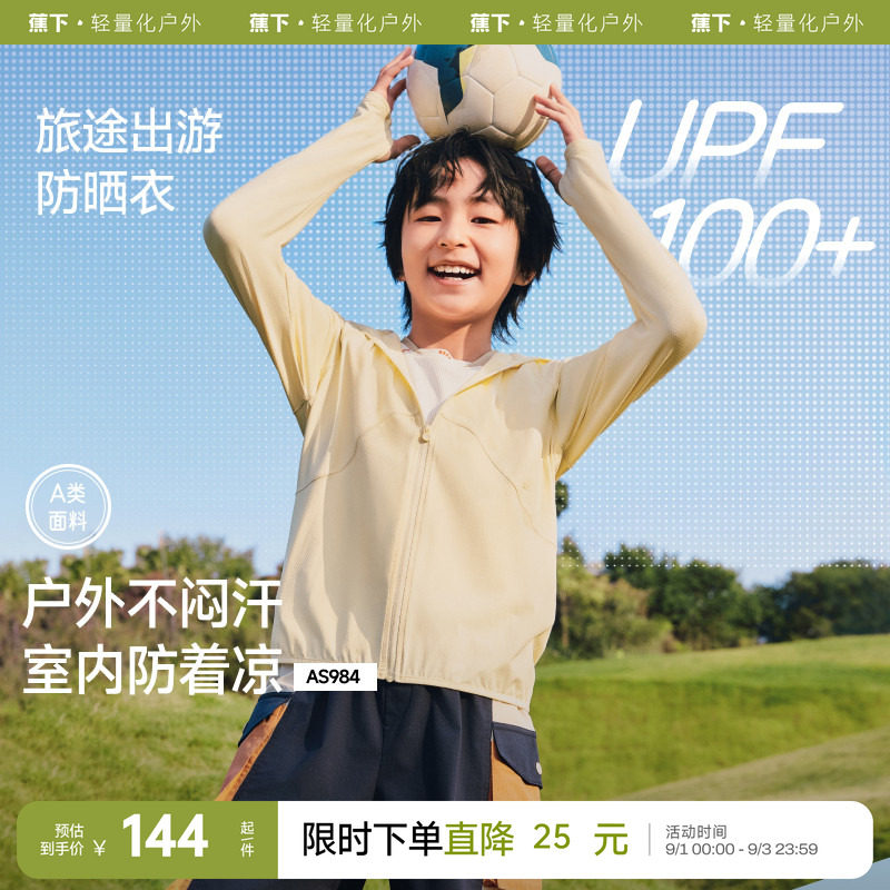 蕉下儿童透气防晒衣速干轻薄凉感图片