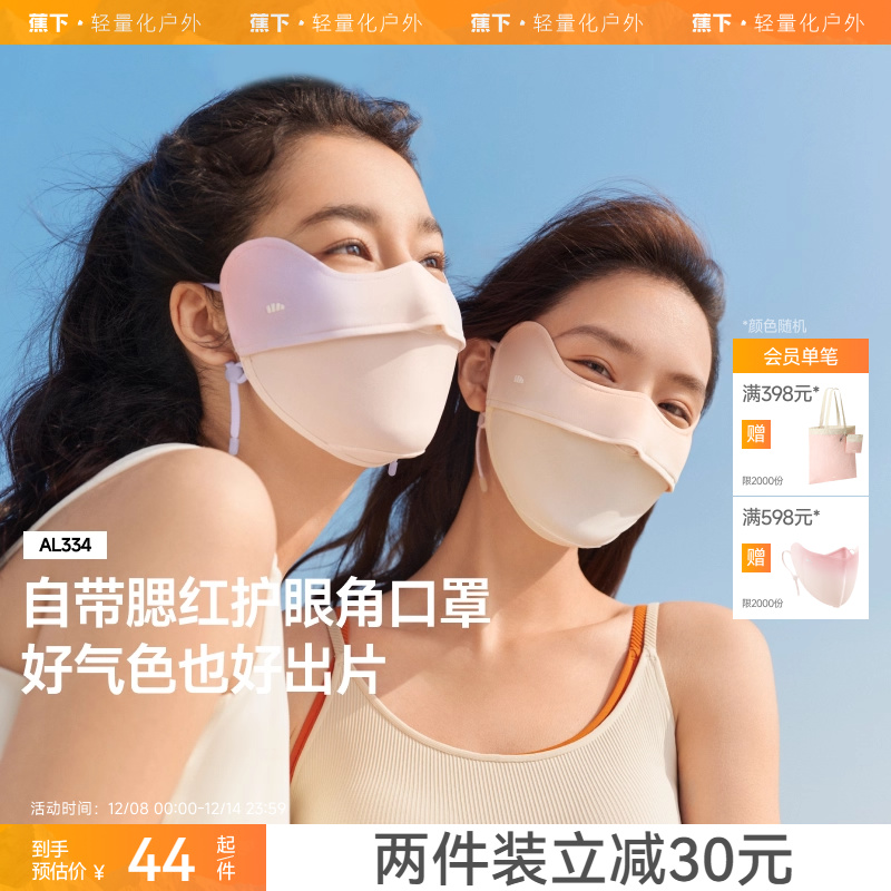 蕉下护眼角防晒口罩立体开车透气