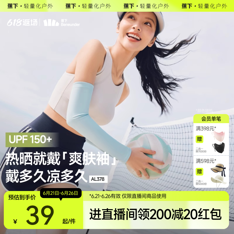 蕉下凉感防晒冰袖冰丝袖套开车防紫外线冰丝外骑行开车手套护袖女
