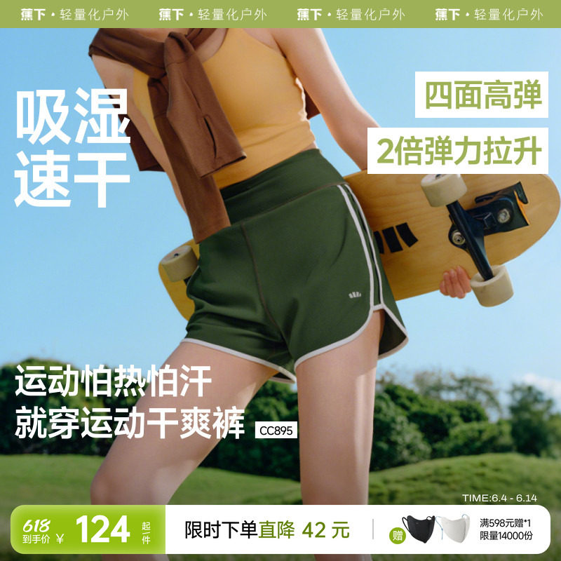蕉下凉感运动短裤女夏跑步裤健身裤速干显瘦休闲裤户外运动裤子